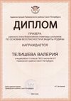 2025-2026 Телишева Валерия 10ам РО ОБЗР (Никулина С.В.)